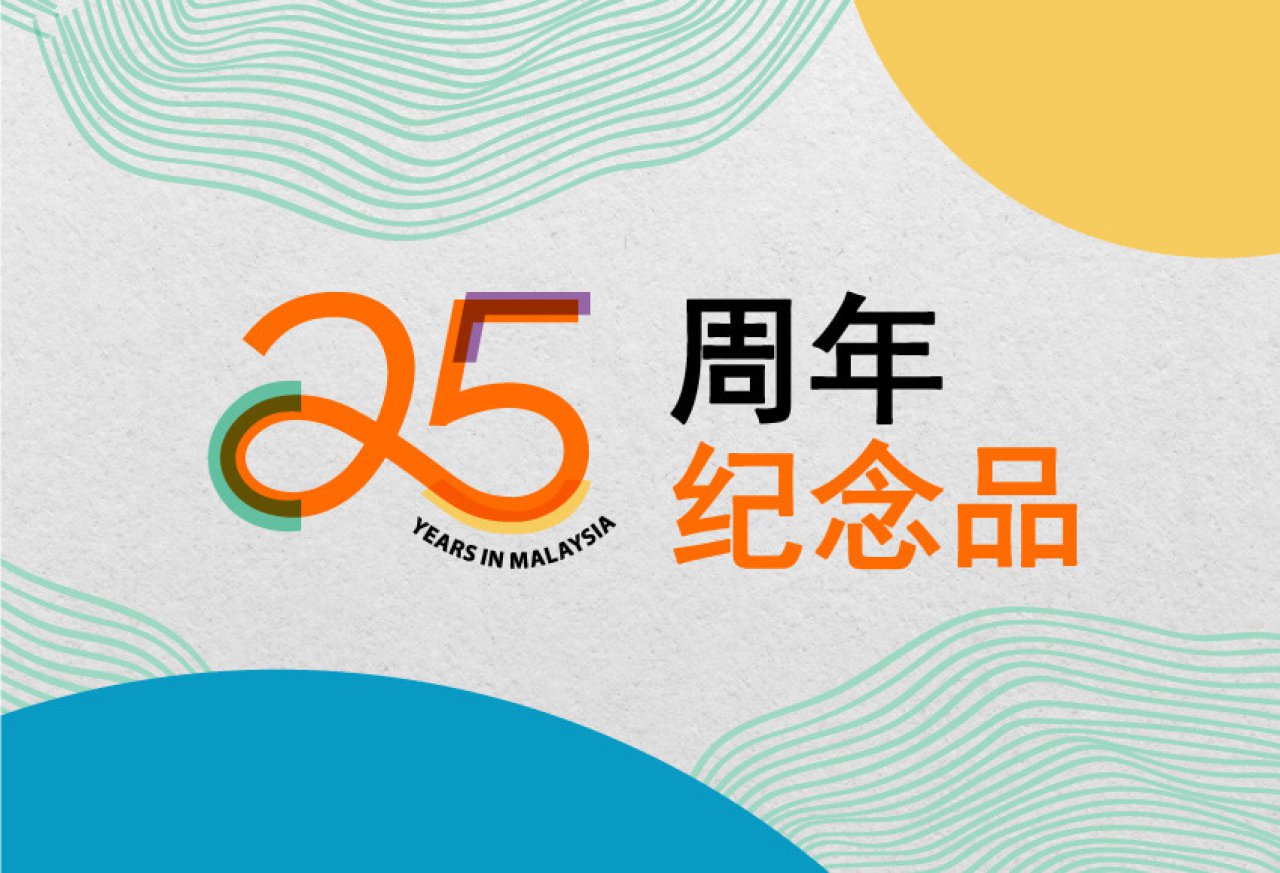 “Every Gift Counts”25周年限量纪念品系列