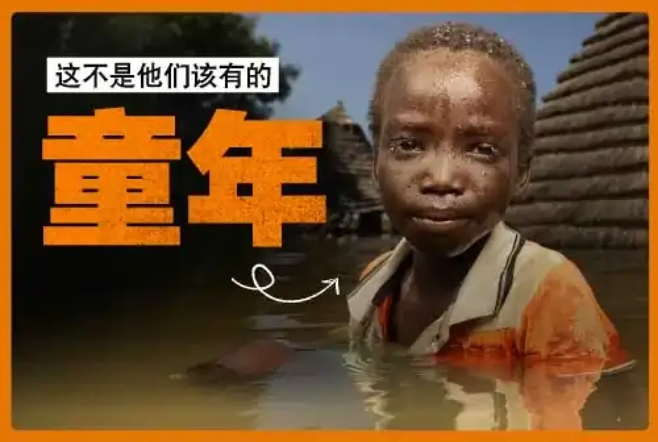 守护孩童的童年