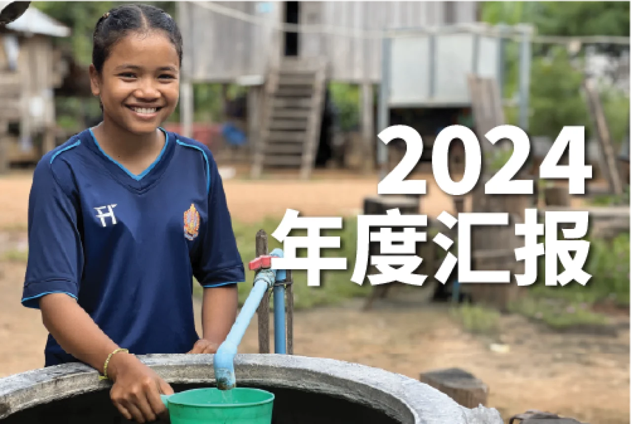 过去一年的重点成果— 2024年度汇报